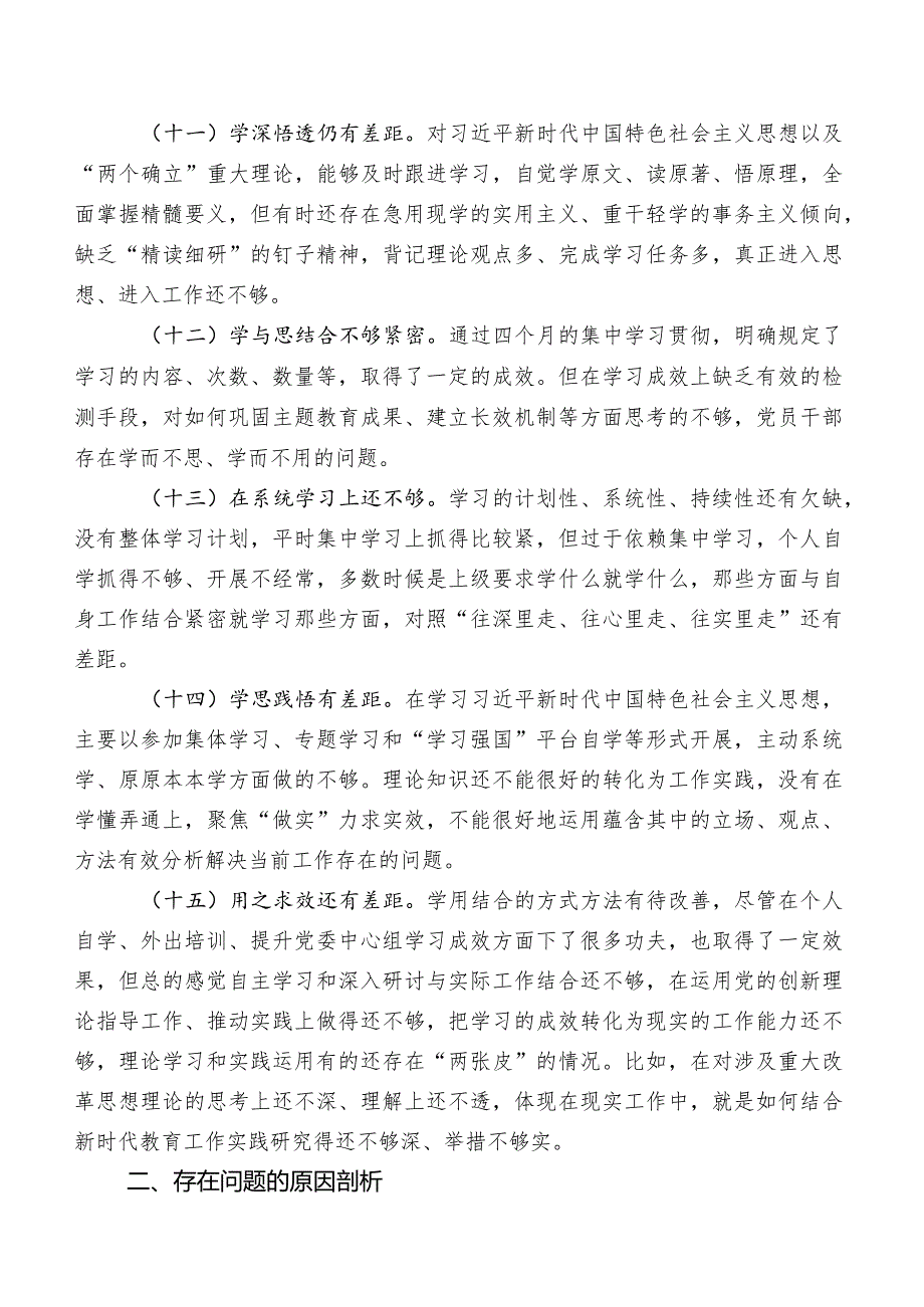 2023年第二批专题教育民主生活会理论学习方面对照检查情况附下步整改方向.docx_第3页