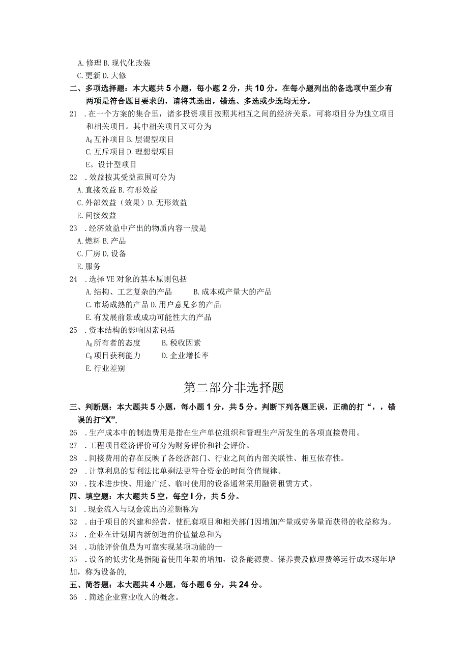 2018年04月自学考试02194《工程经济》真题.docx_第3页