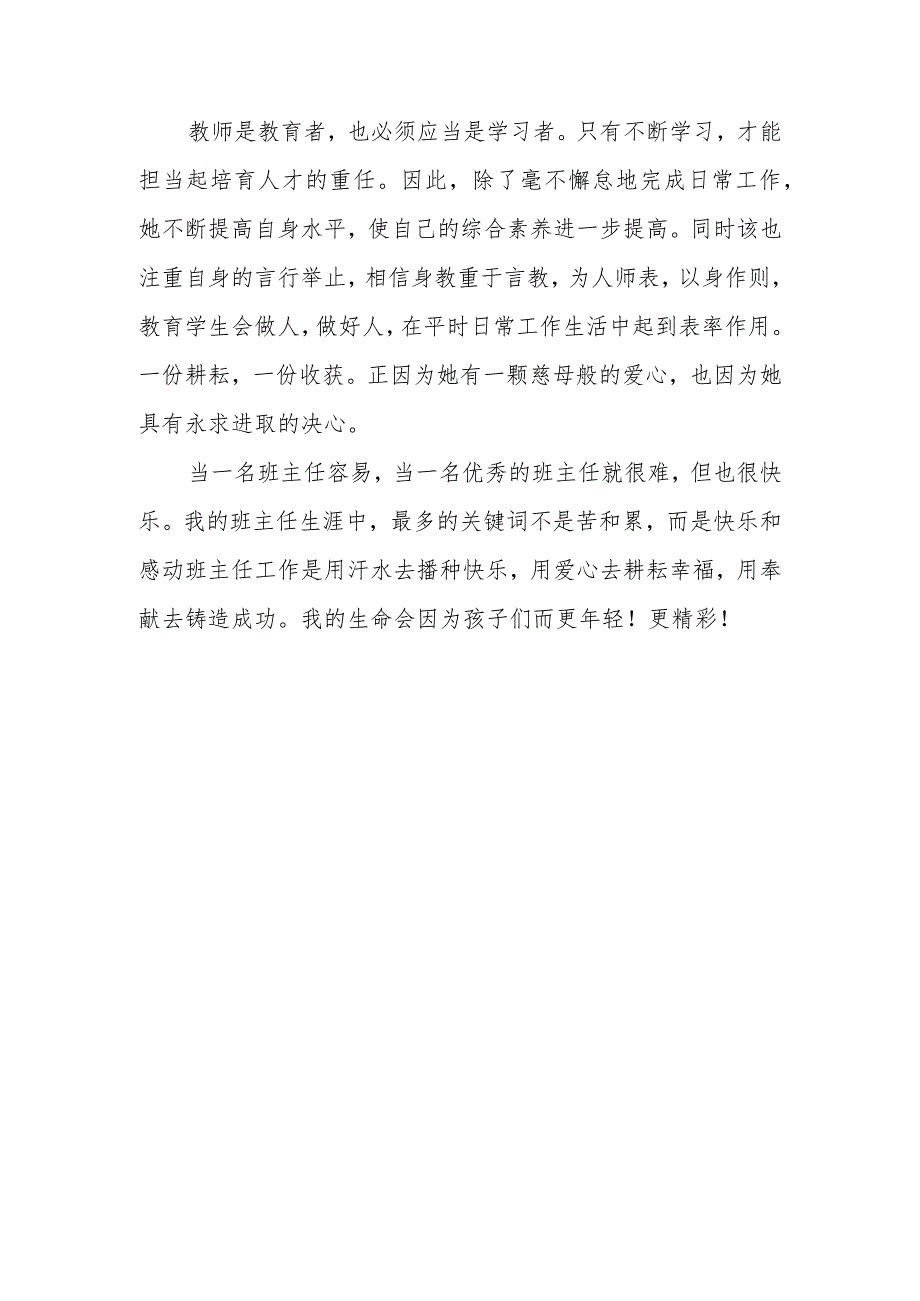 优秀教师事迹材料.docx_第3页