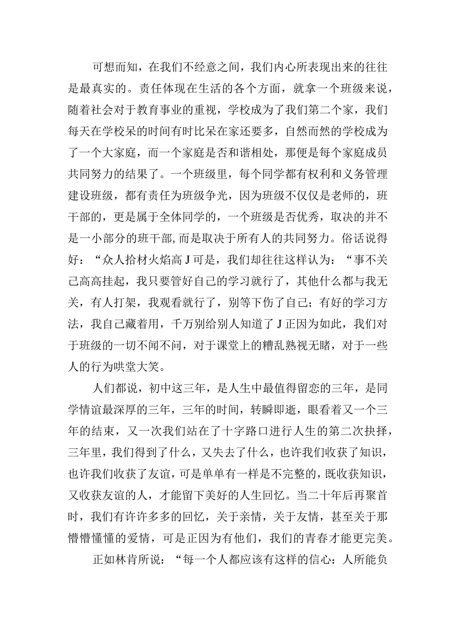 新学期升旗仪式上的致辞稿四篇.docx_第2页