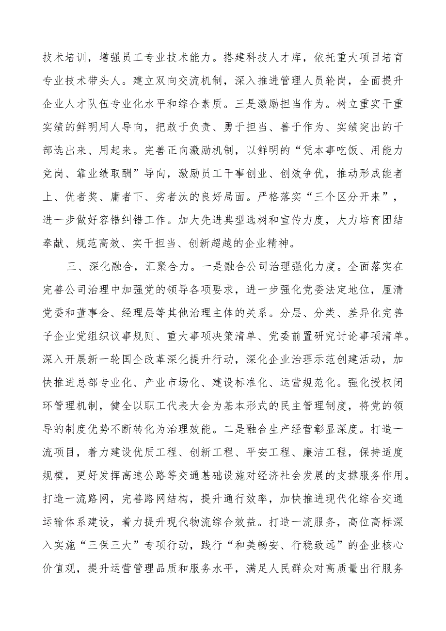 x的建设研讨发言材料企业心得体会组织工作二批次第教育类可用团队.docx_第3页