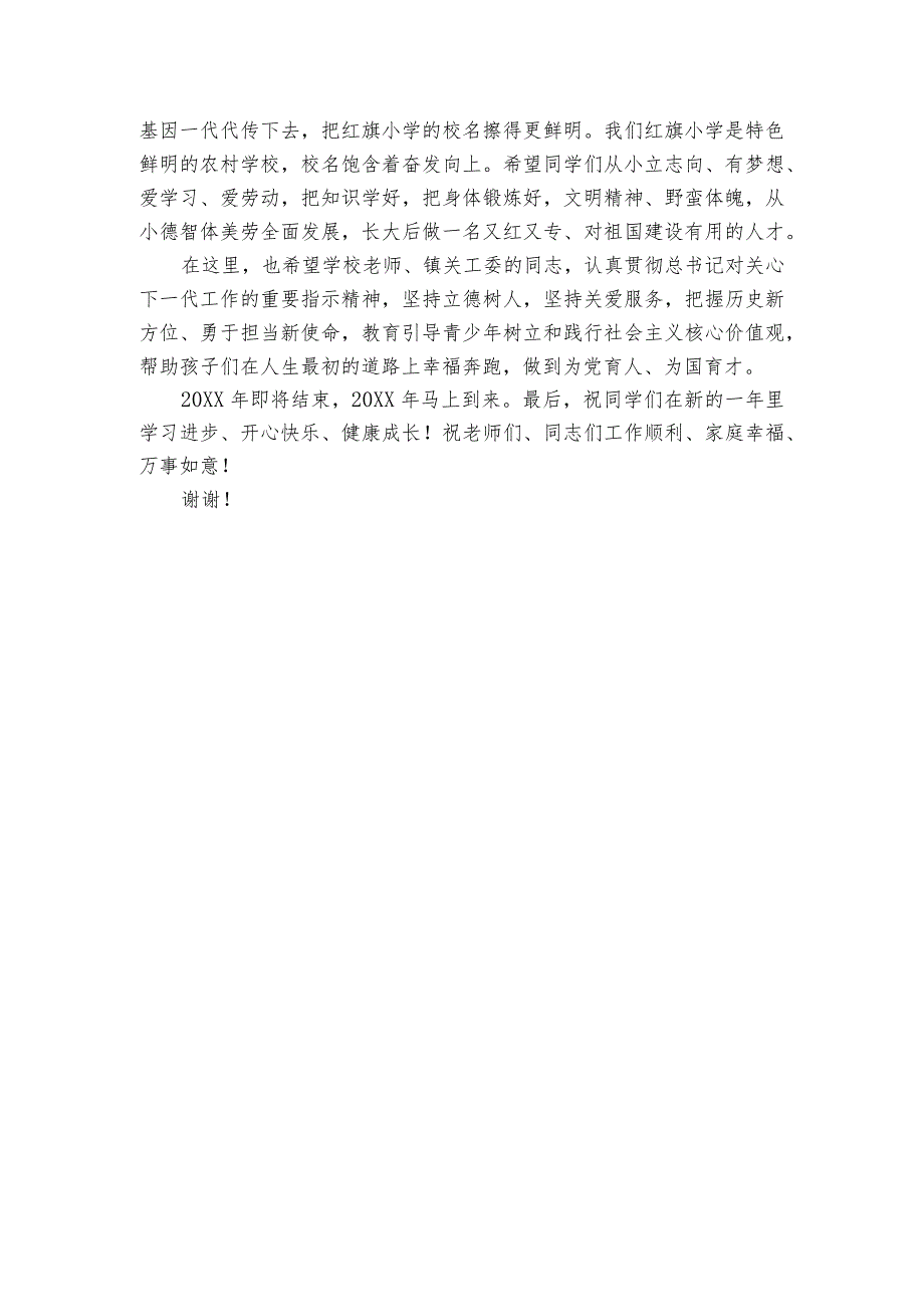 在小学“圆梦微心愿、点亮小梦想”活动上的讲话.docx_第2页