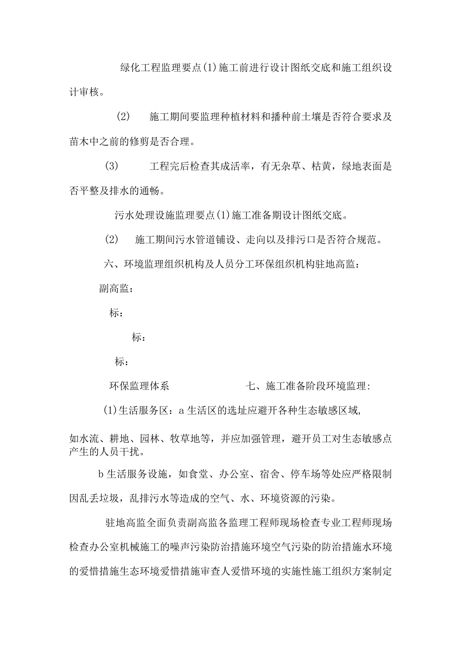 公路施工环境监理细则_0.docx_第3页