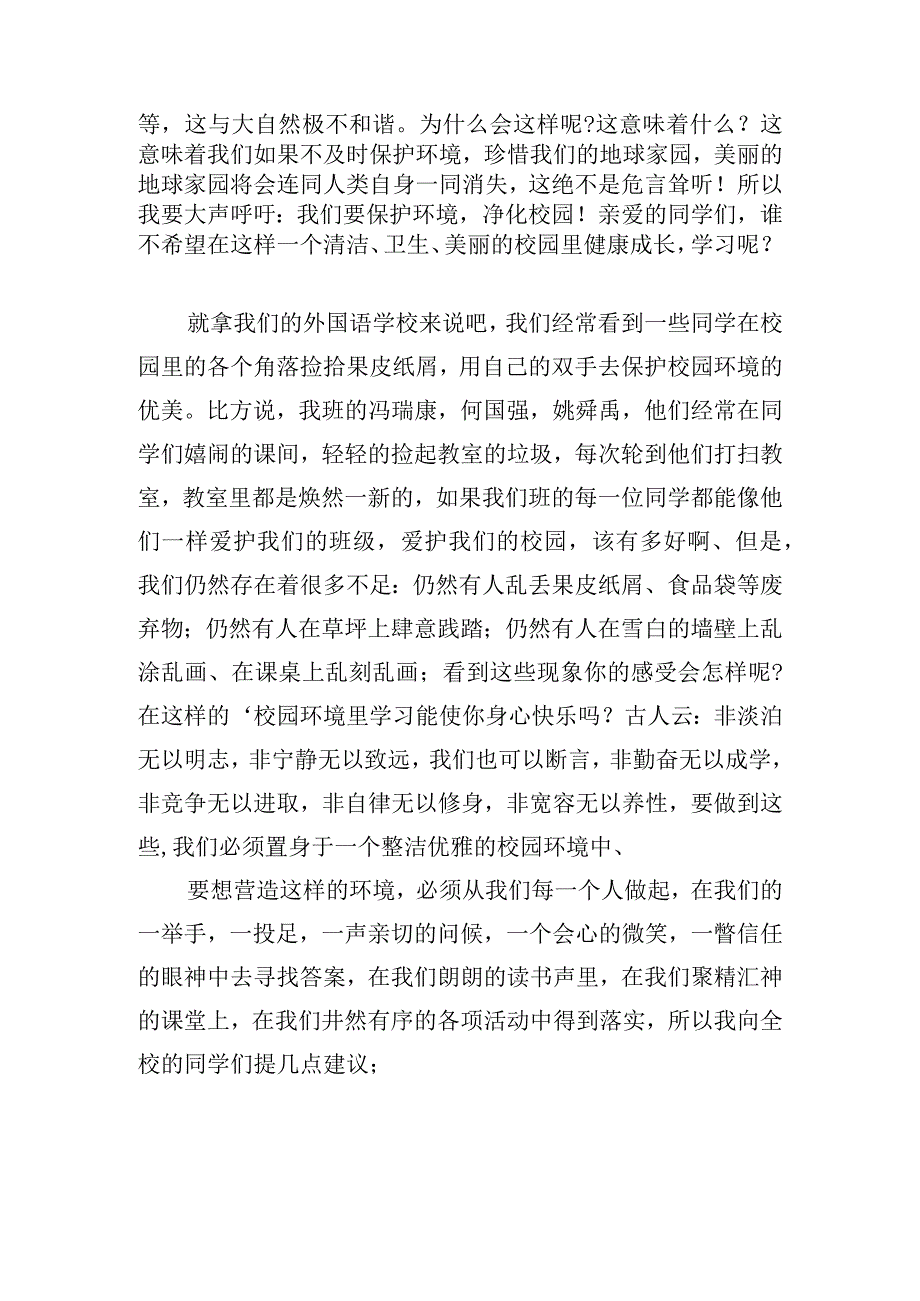 优推环保的演讲稿锦集.docx_第3页