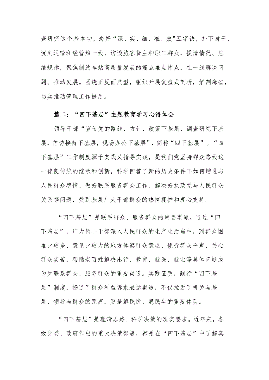 学习“四下基层”主题教育心得体会多篇.docx_第2页