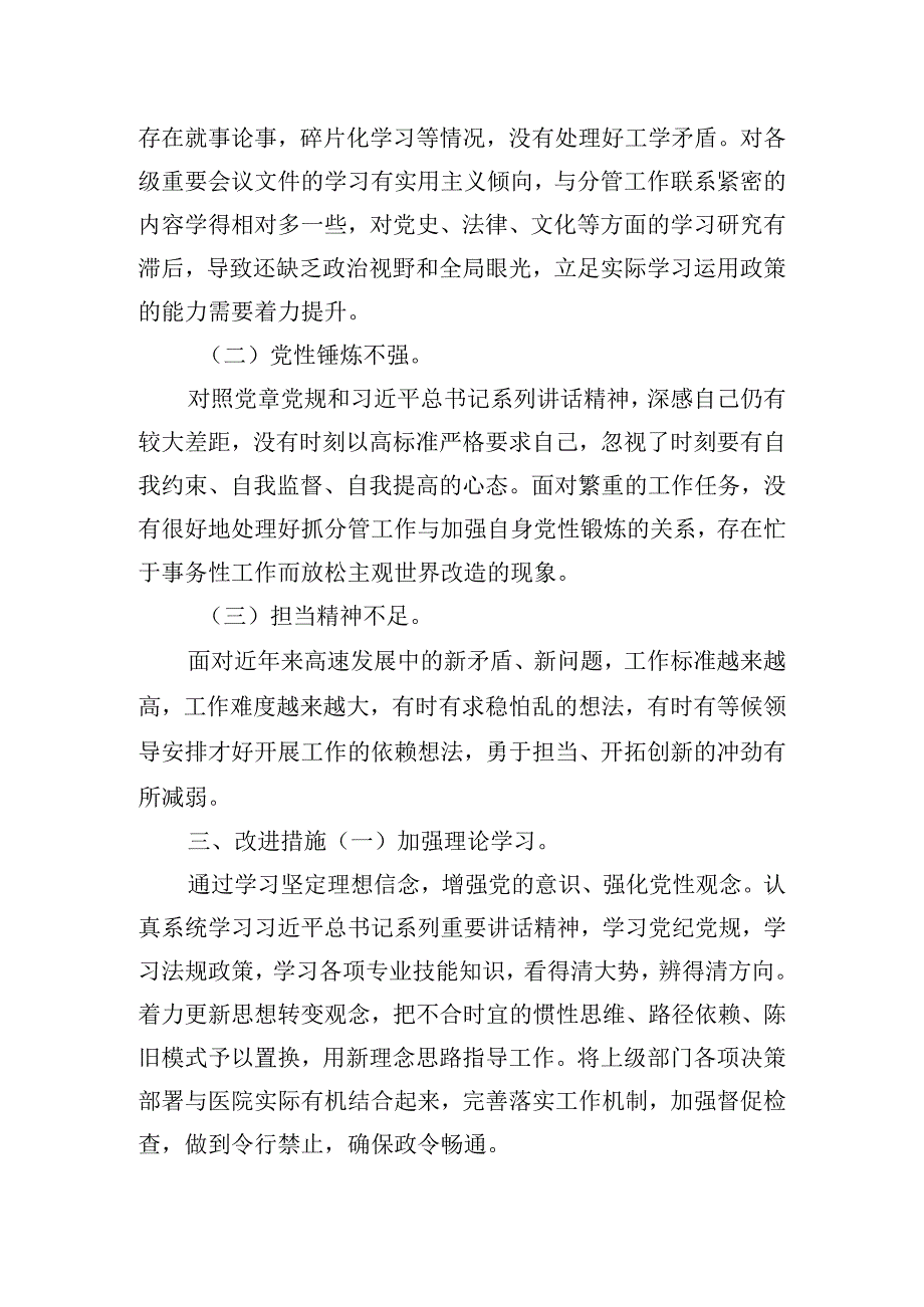 主题教育专题民主生活会个人自查情况报告.docx_第3页