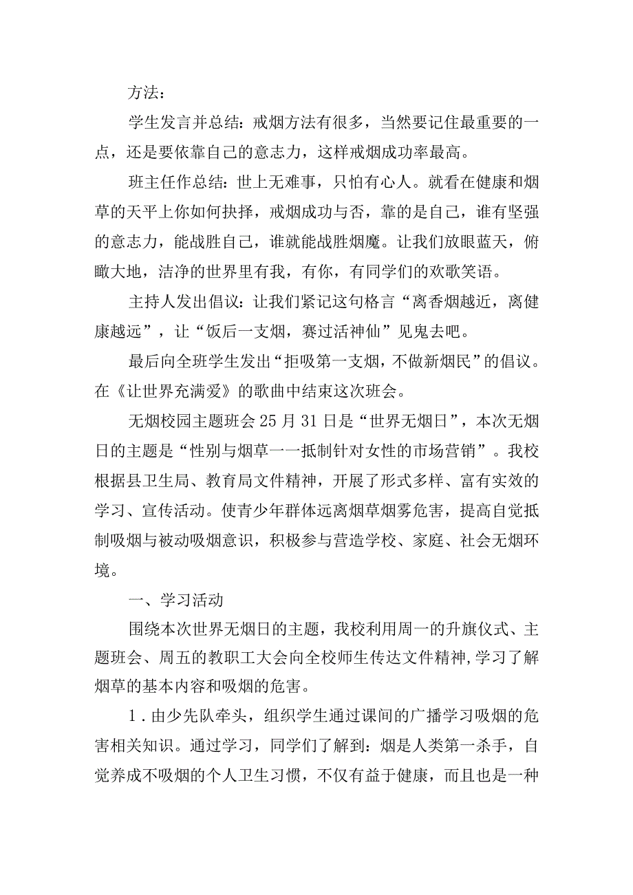 关于无烟校园主题班会活动教案五篇.docx_第3页