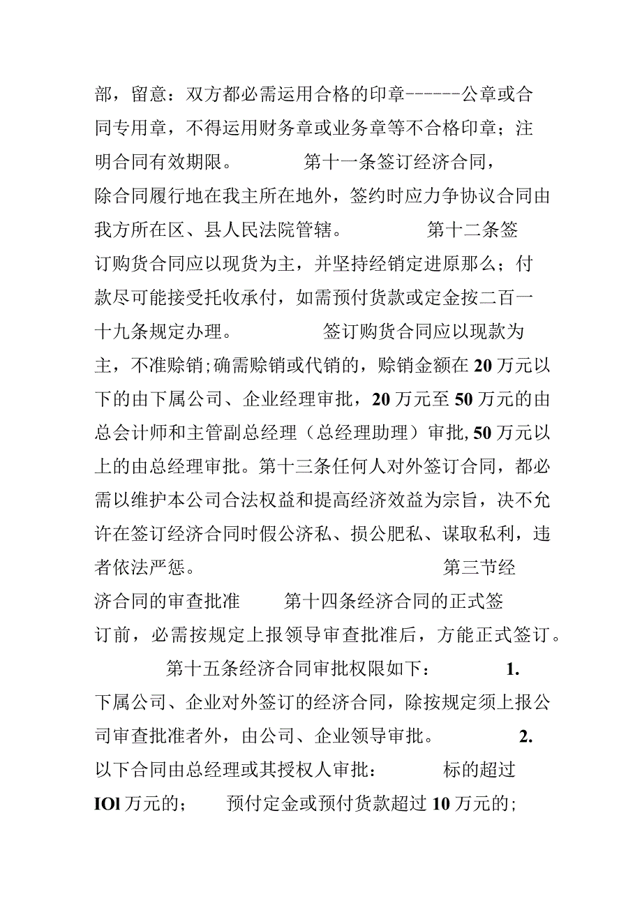 合同管理制度范本（一）.docx_第3页