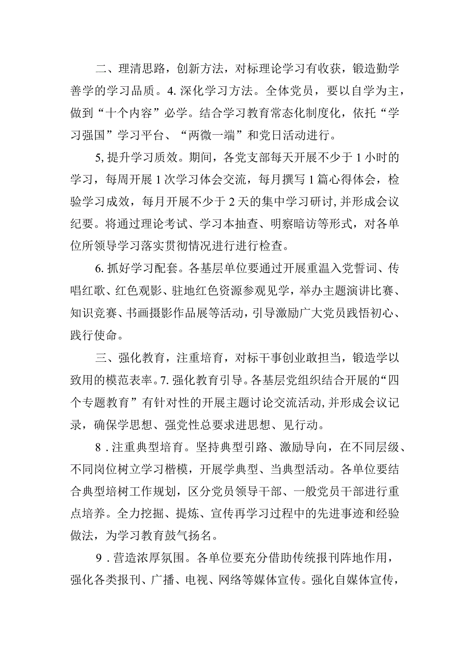 xx局贯彻落实新时代中国特色社会主义思想主题教育推进措施.docx_第2页