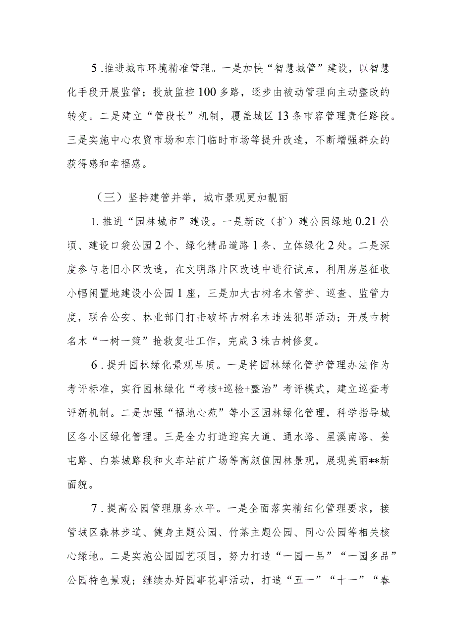 区县城市管理局2023年度工作总结2024年工作计划安排.docx_第3页