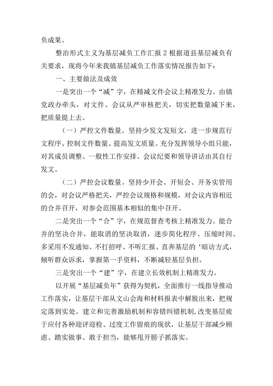 整治形式主义为基层减负工作汇报三篇.docx_第3页