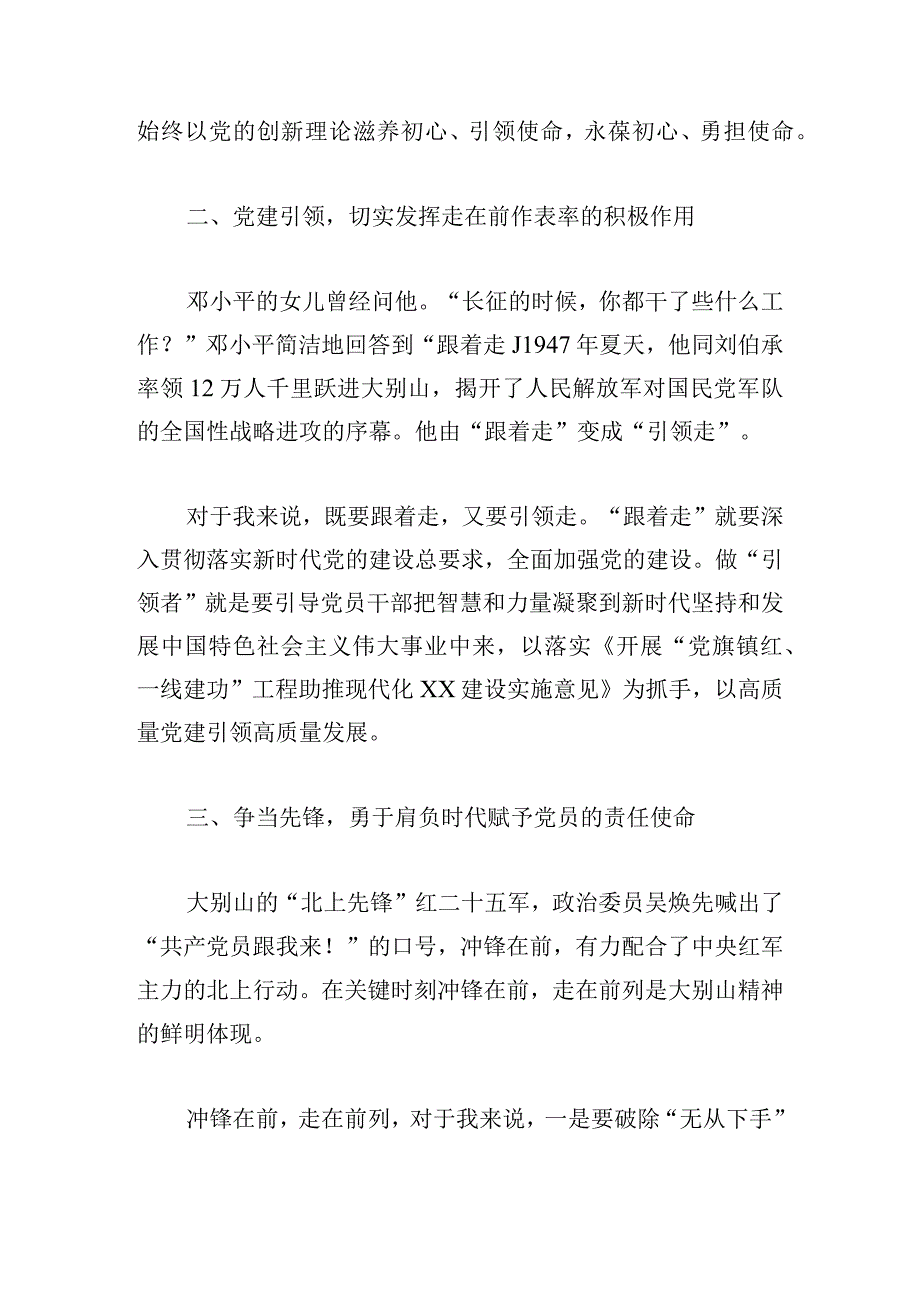 市级机关党组织书记交流发言稿5篇.docx_第2页