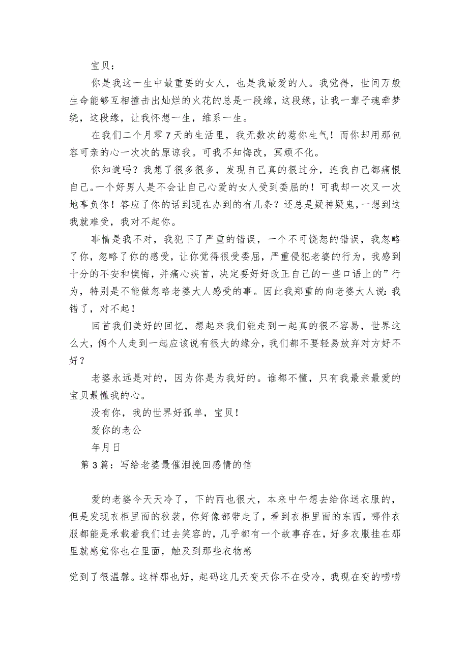 写给老婆最催泪挽回感情的信范文2023-2023年度(精选5篇).docx_第2页