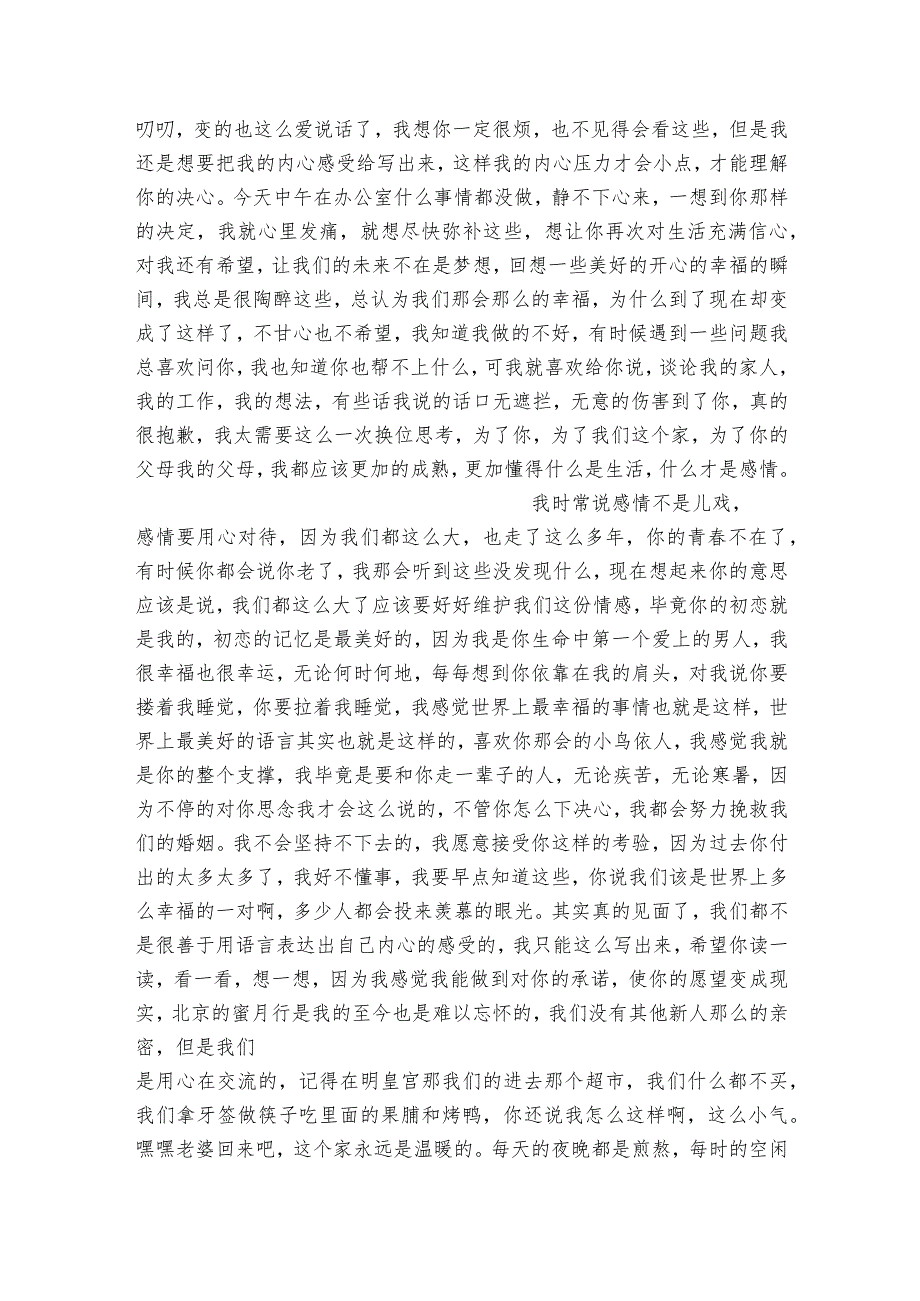 写给老婆最催泪挽回感情的信范文2023-2023年度(精选5篇).docx_第3页