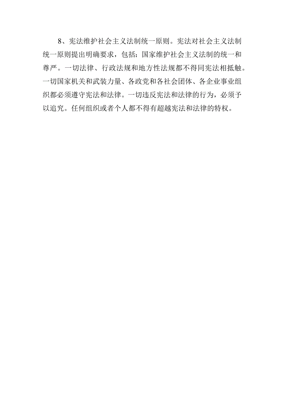 开展宪法教育心得体会精选四篇.docx_第3页