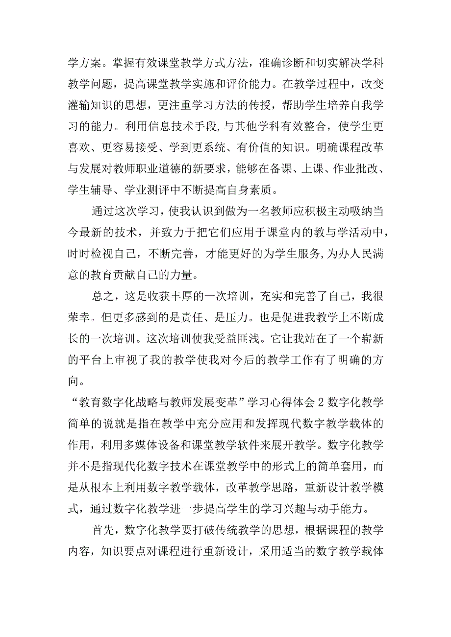 “教育数字化战略与教师发展变革”学习心得体会范文(通用3篇).docx_第2页