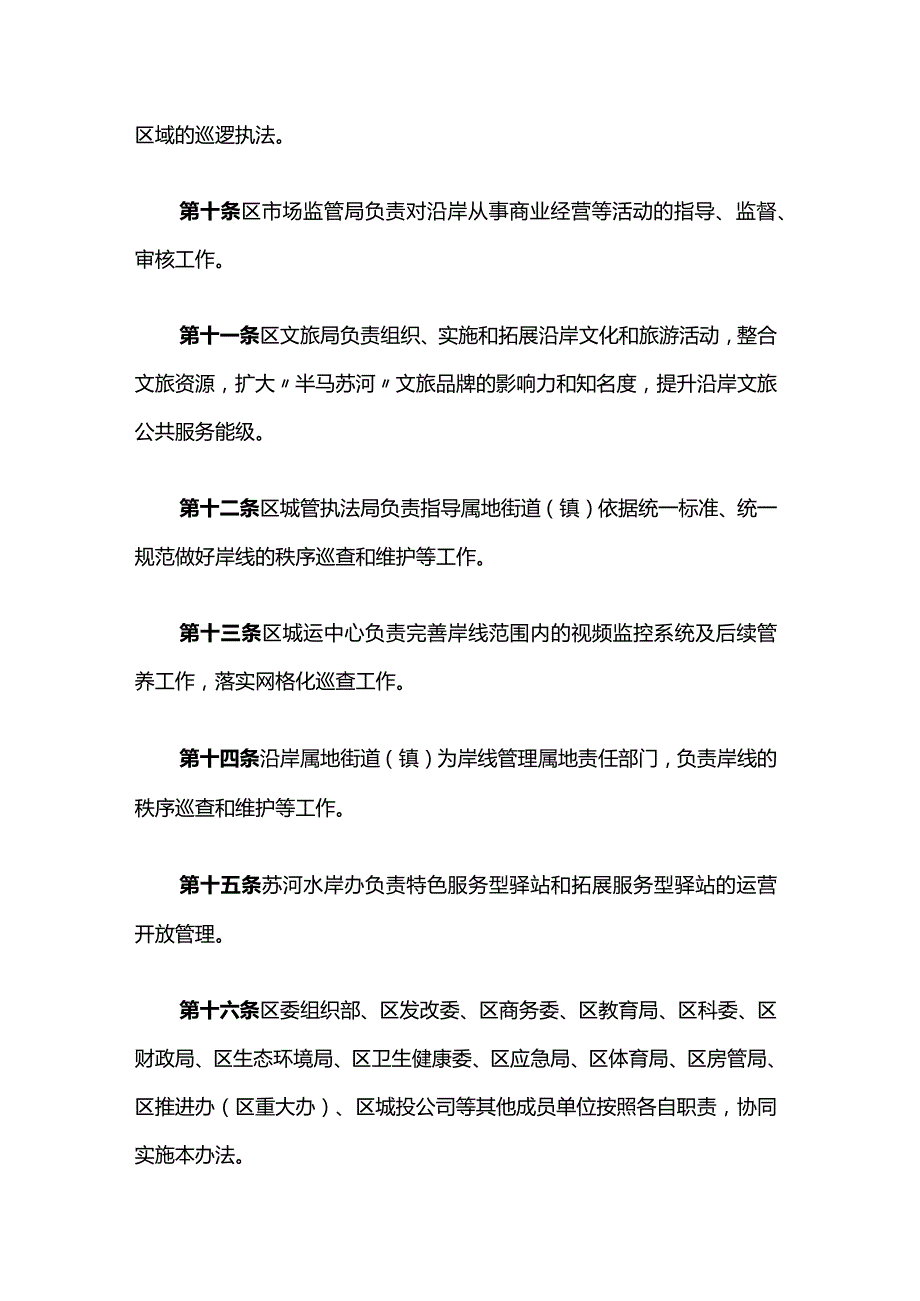 普陀区苏州河岸线管理办法（试行）-全文及解读.docx_第3页