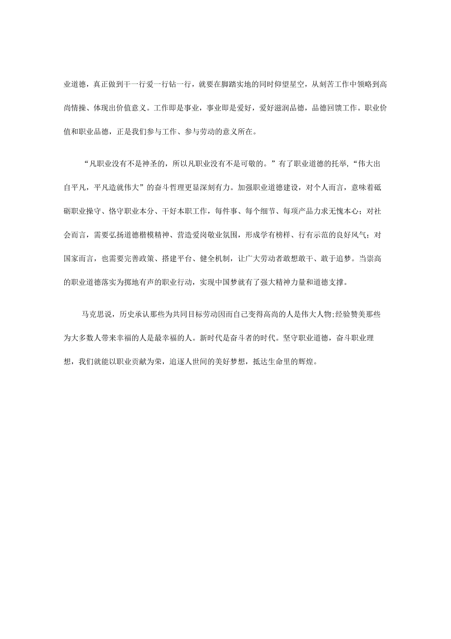 做有职业道德的好建设者.docx_第2页