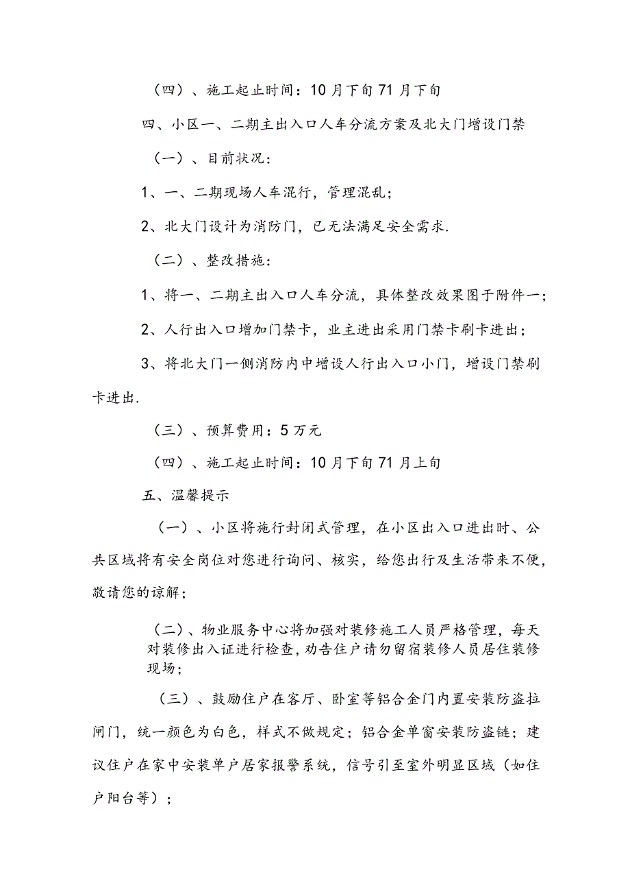 物业小区安全隐患排查及整改措施9篇.docx_第3页