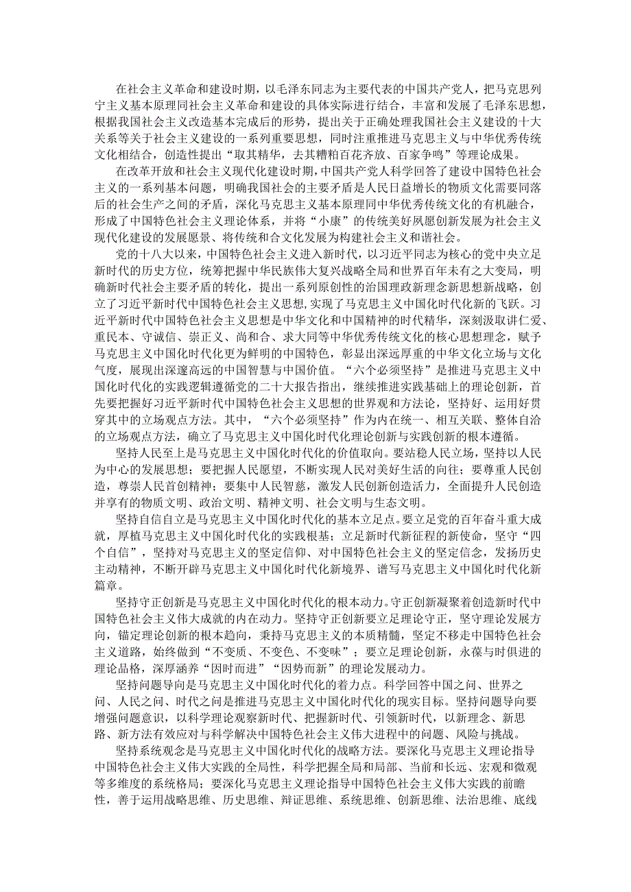 主题教育专题读书班发言材料.docx_第2页