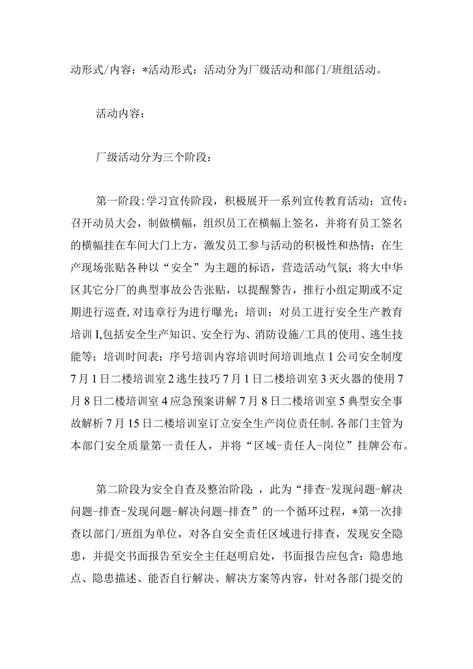 生产活动方案范文优推.docx_第3页