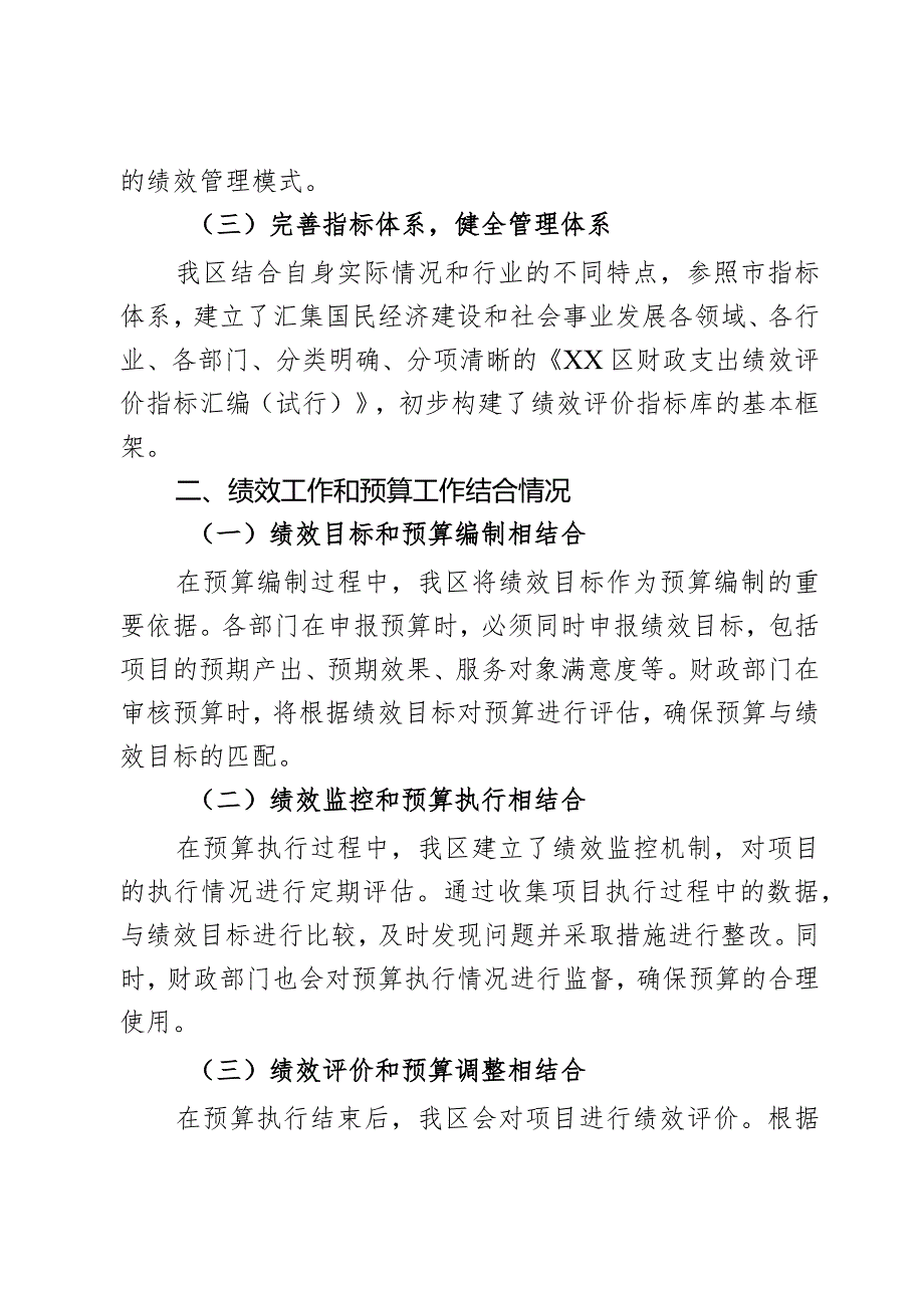 区本级预算绩效管理工作总结和下一步工作思路2篇.docx_第2页