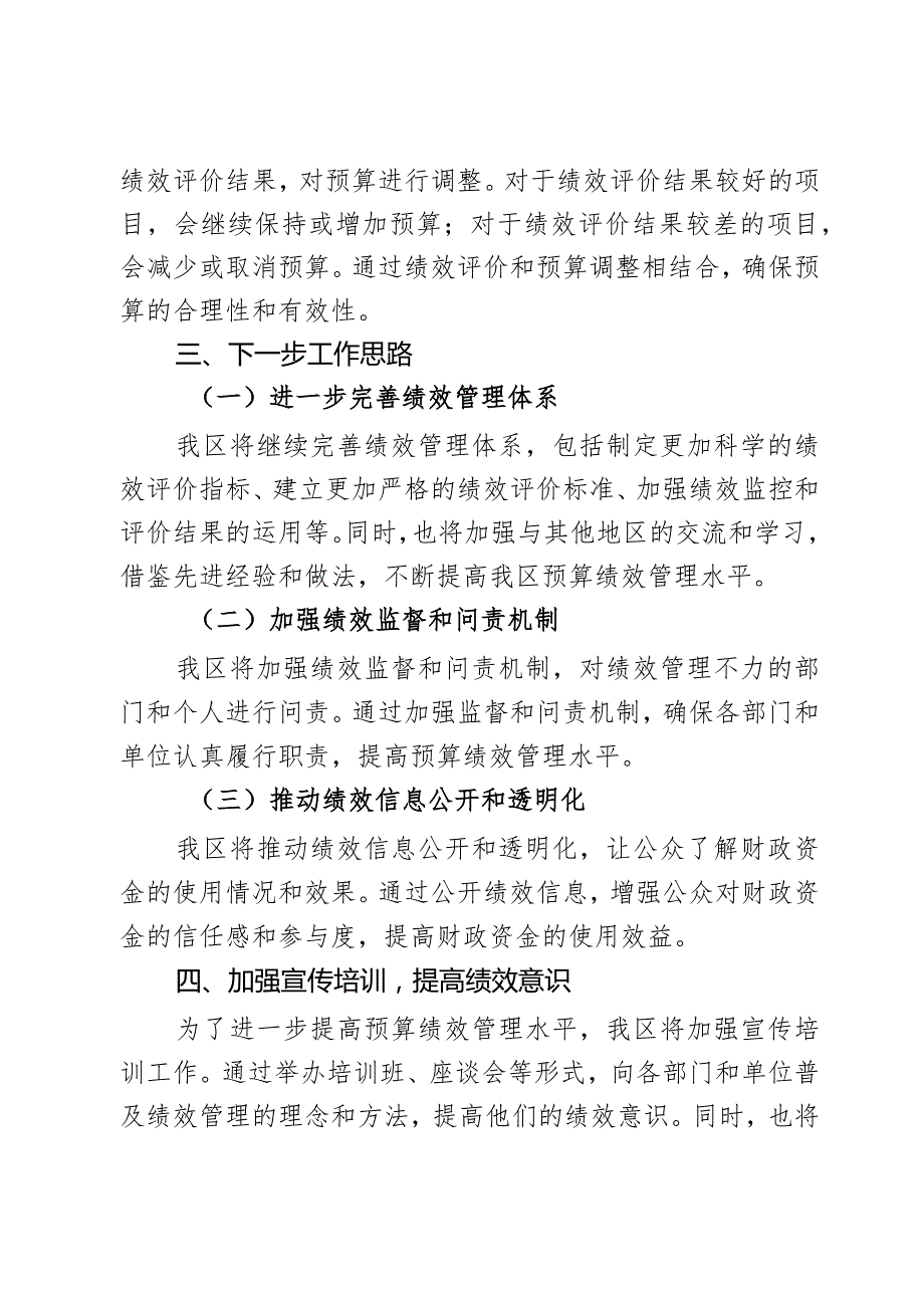 区本级预算绩效管理工作总结和下一步工作思路2篇.docx_第3页