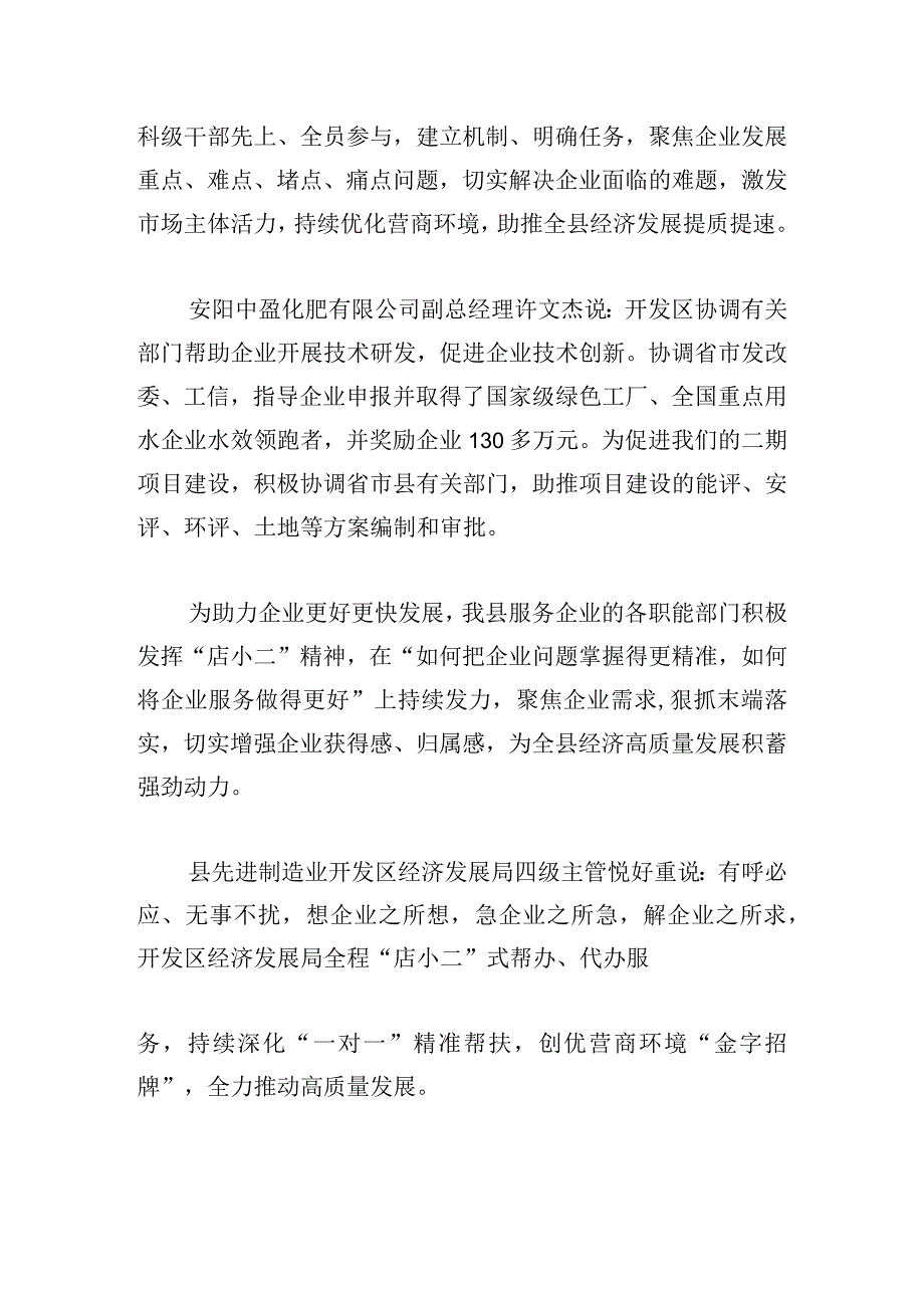 优选有关营商环境优化材料推荐.docx_第3页