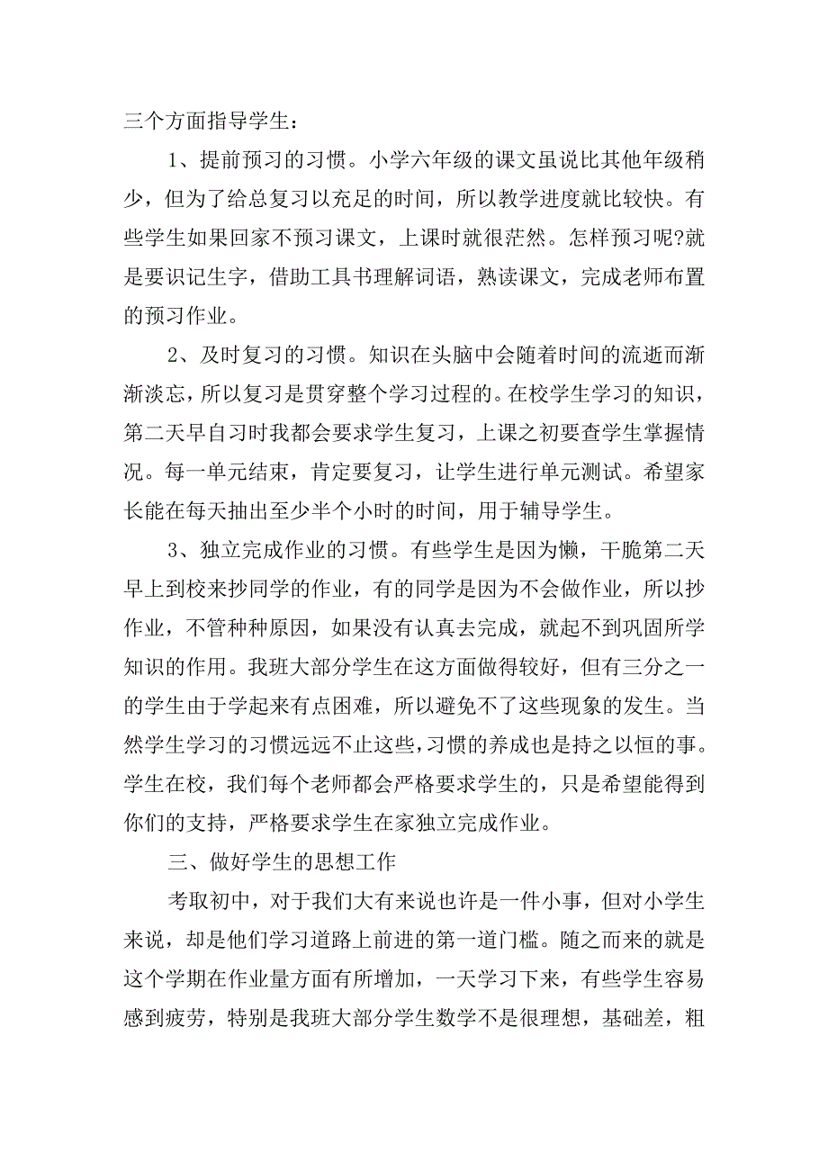 六年级班主任家长会发言稿三篇.docx_第2页