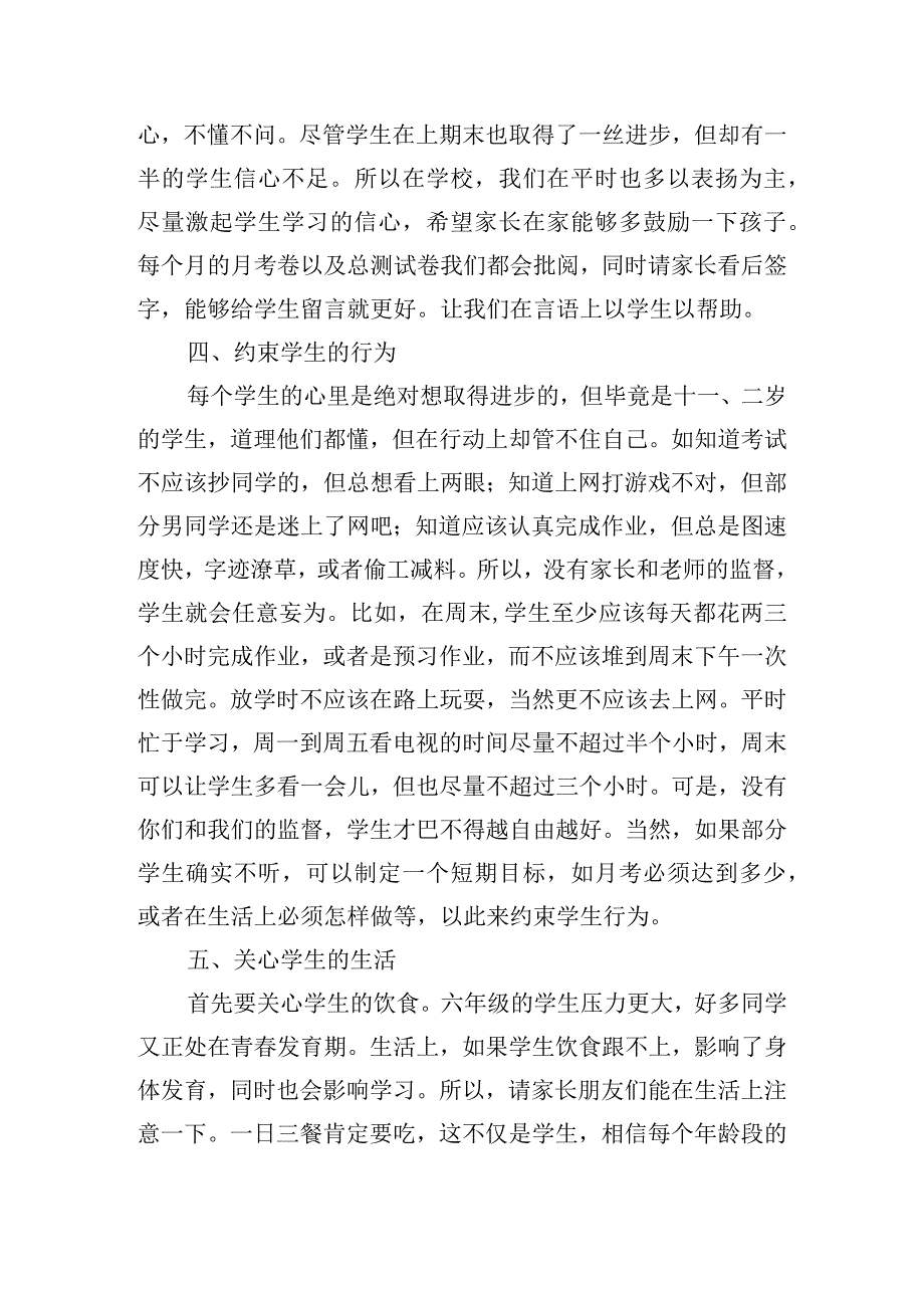 六年级班主任家长会发言稿三篇.docx_第3页