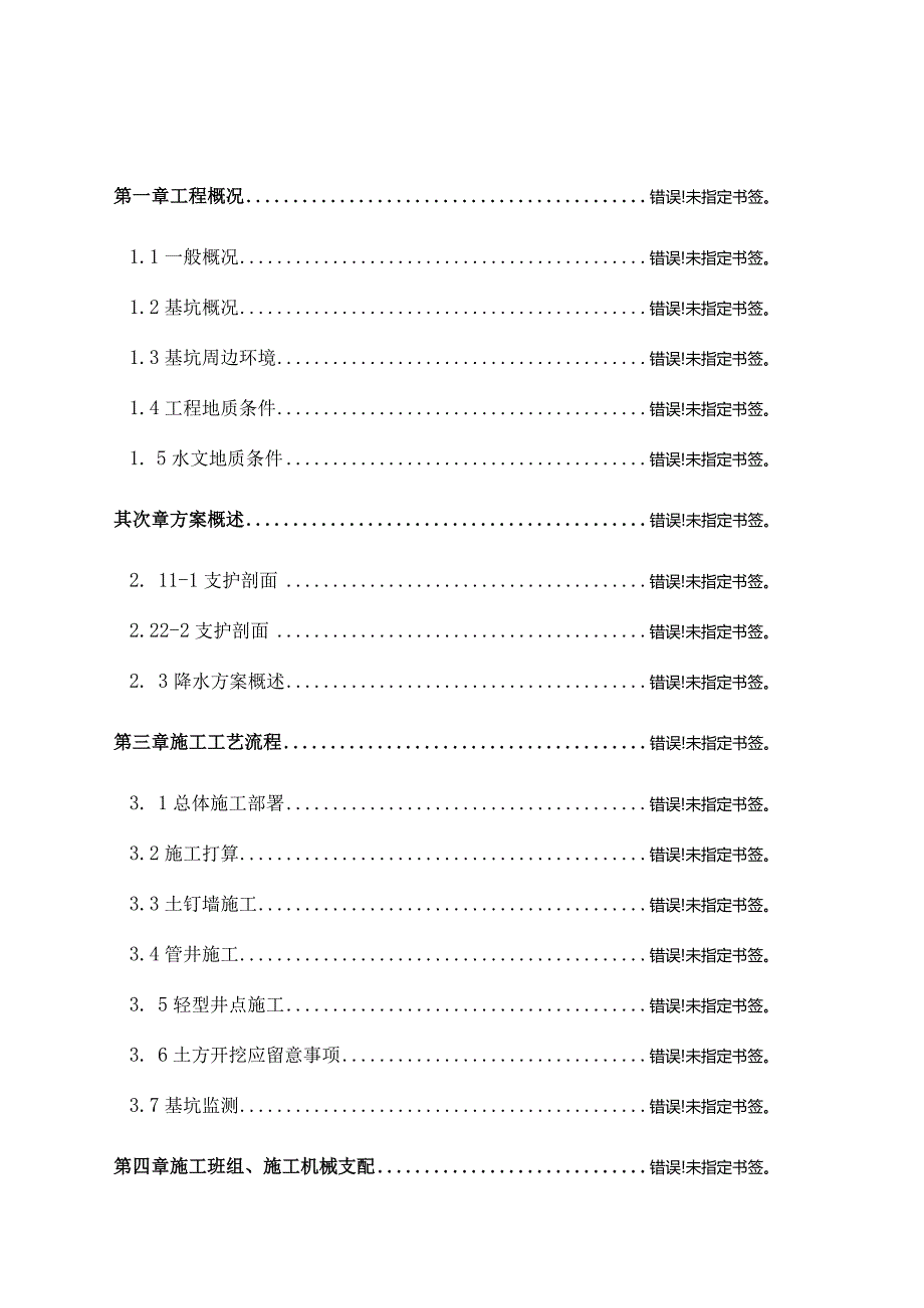 开封武警花园支护施工组织设计.docx_第1页