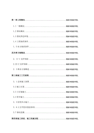 开封武警花园支护施工组织设计.docx