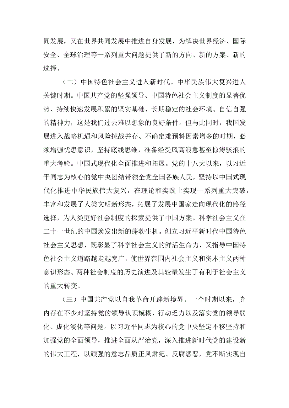 2023年“以学增智”党课讲稿4960字范文：以学增智用新思想凝心铸魂.docx_第2页