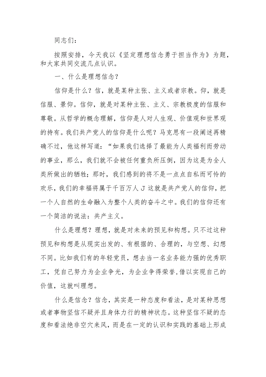 坚定理想信念勇于担当作为学习教育讲稿.docx_第1页