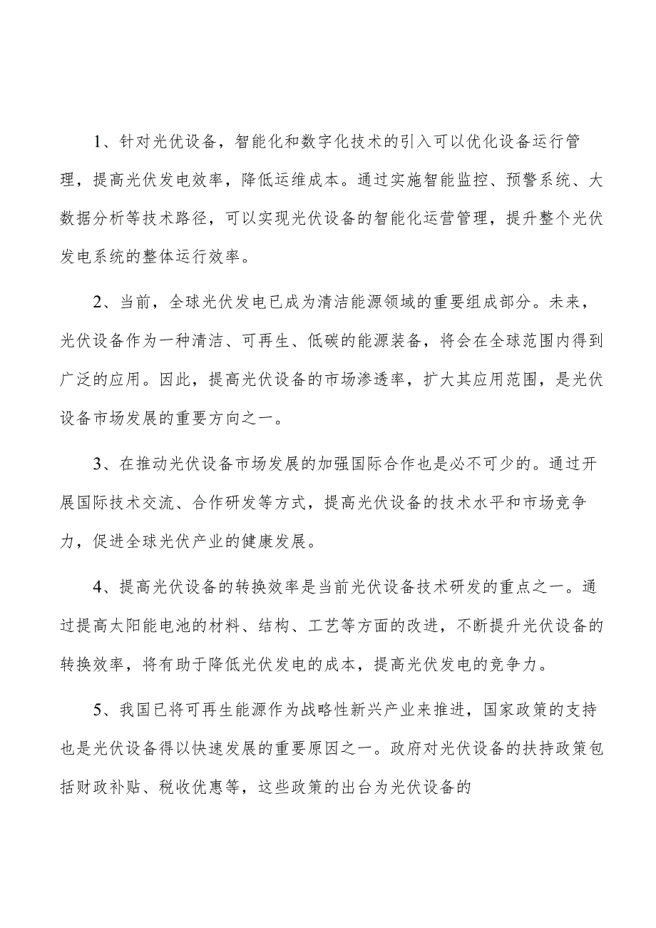 太阳能逆变器通信模块项目质量管理方案.docx_第1页