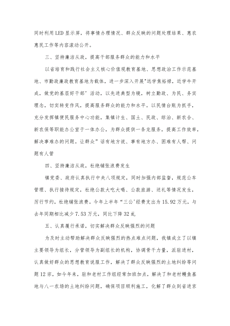 党风政风社风建设情况【3篇】.docx_第2页