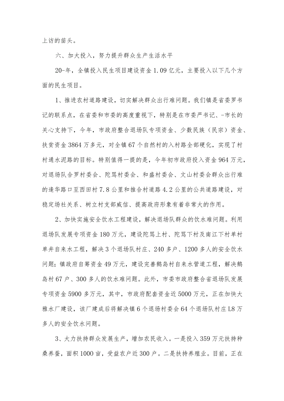 党风政风社风建设情况【3篇】.docx_第3页