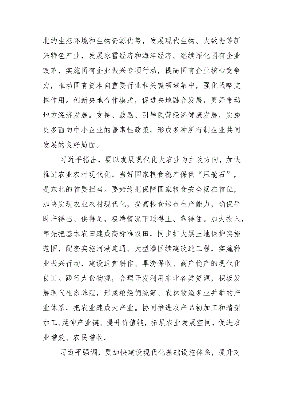 2023年9月理论中心组学习第一议题内容.docx_第3页