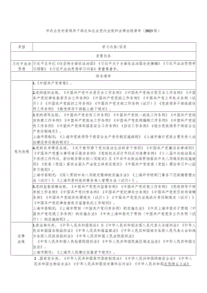 市农业农村委领导干部应知应会党内法规和法律法规清单.docx