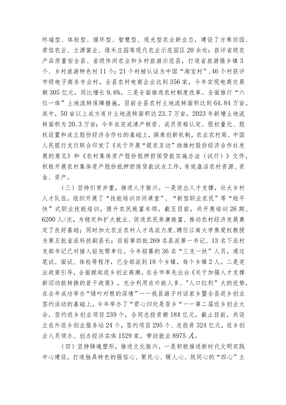 乡村振兴战略开展工作简报范文2023-2023年度(通用5篇).docx_第2页