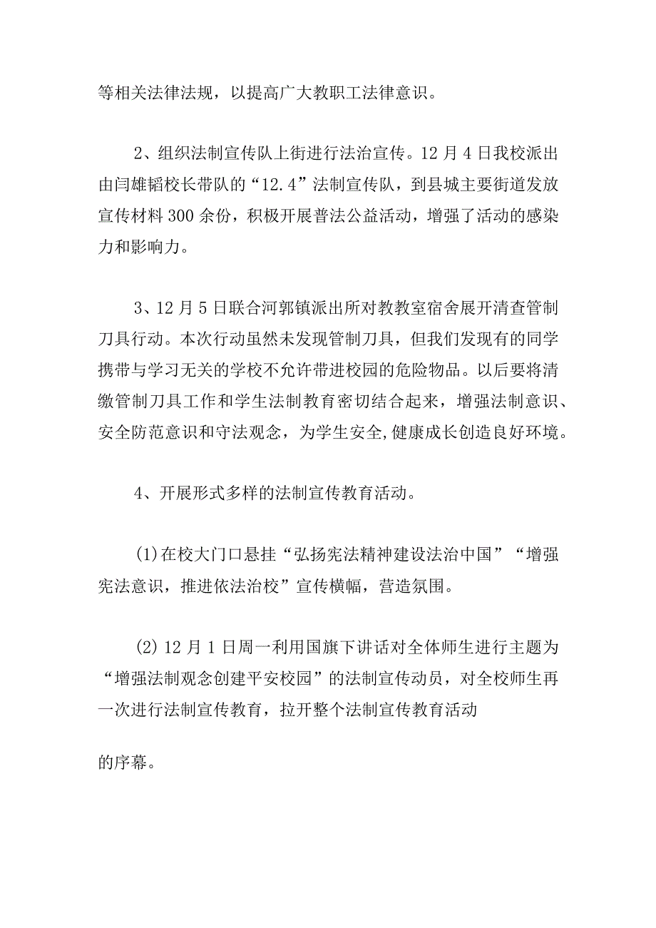 国家宪法日主题教育心得体会.docx_第2页