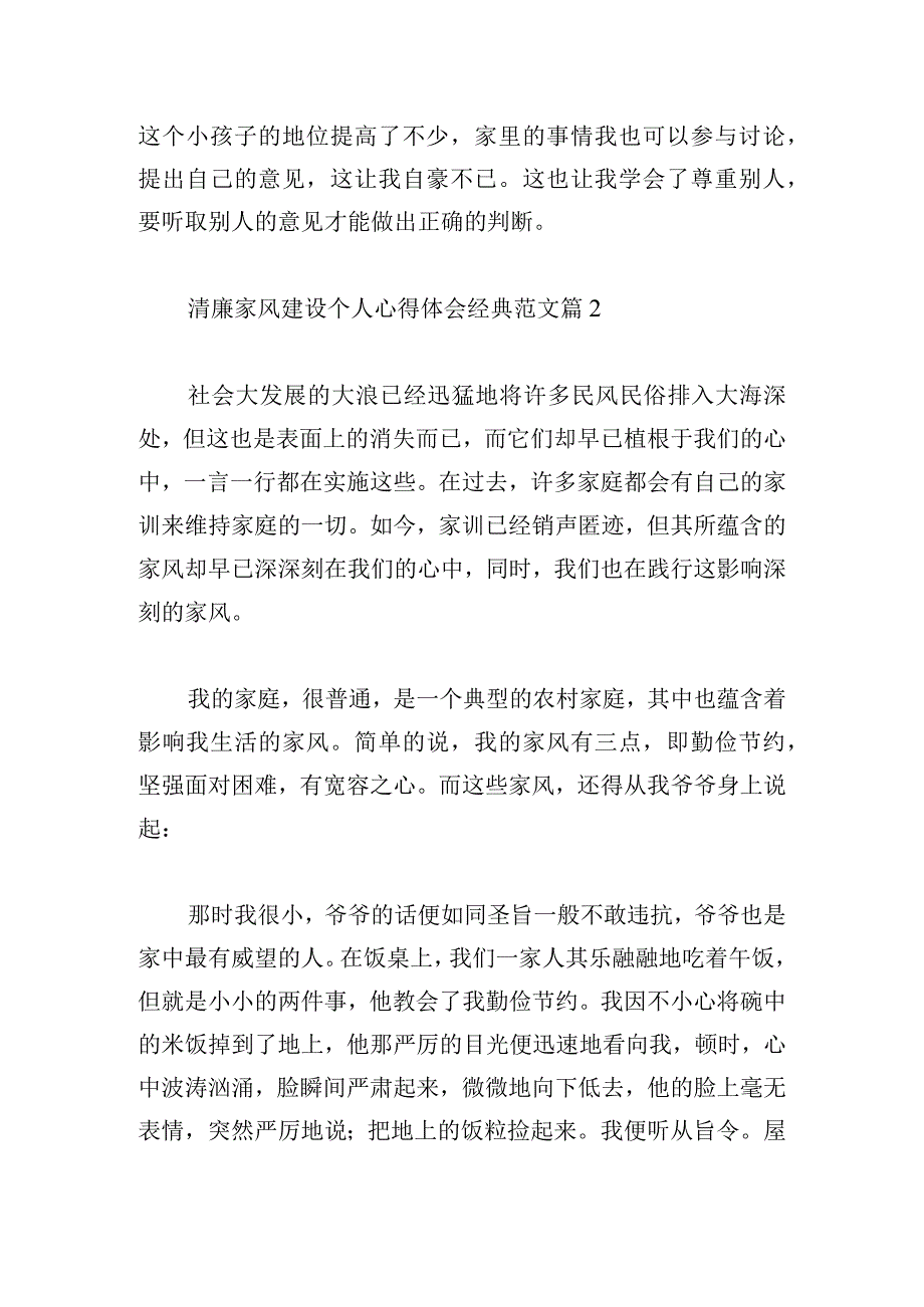 清廉家风建设个人心得体会经典范文多篇.docx_第2页