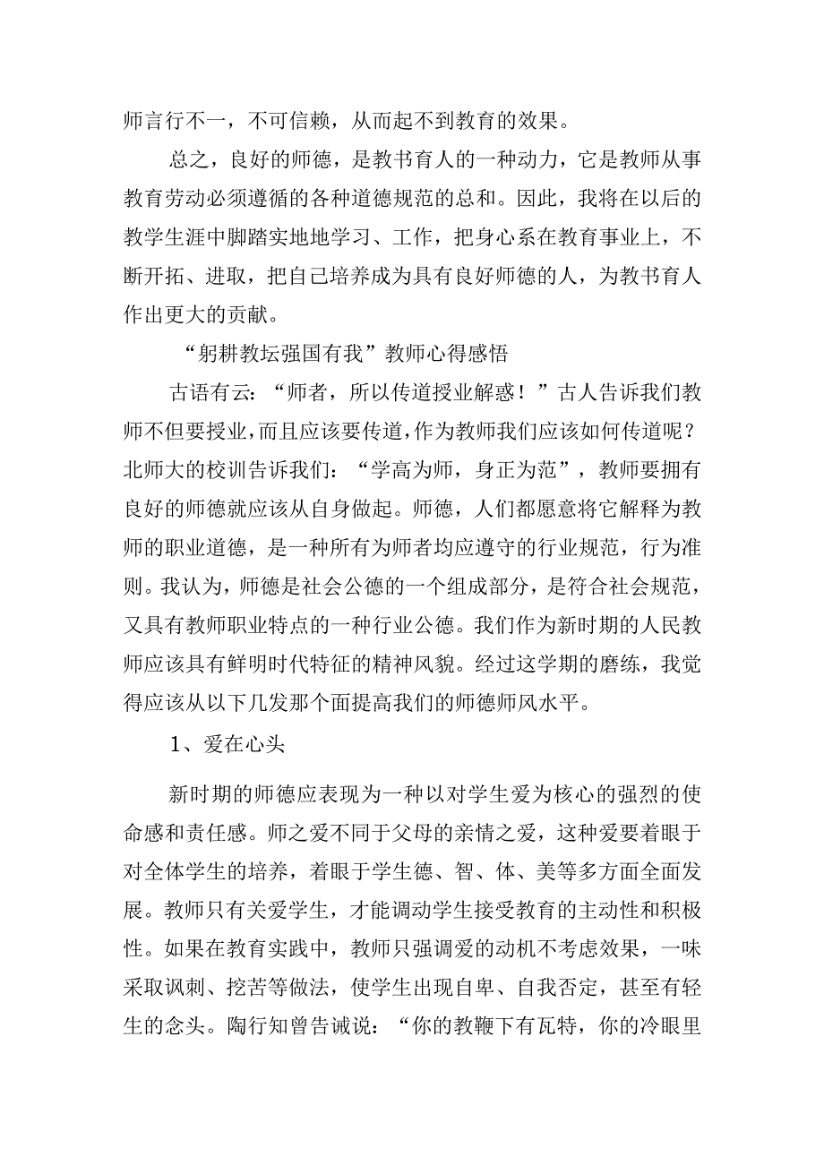 “躬耕教坛强国有我”教师心得感悟.docx_第3页