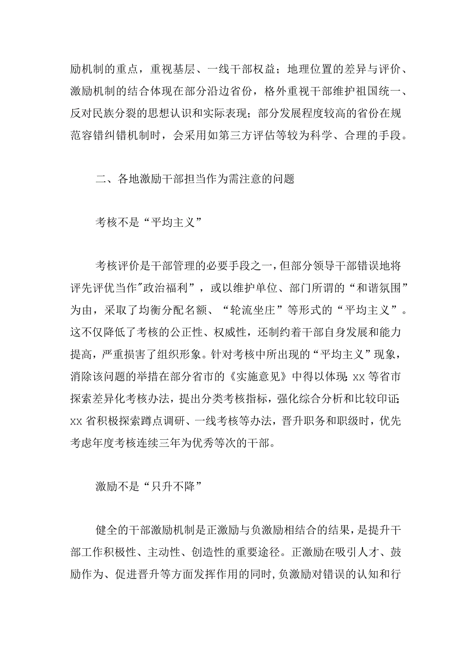 新时代地方政府激励干部担当作为的探索与思考.docx_第3页