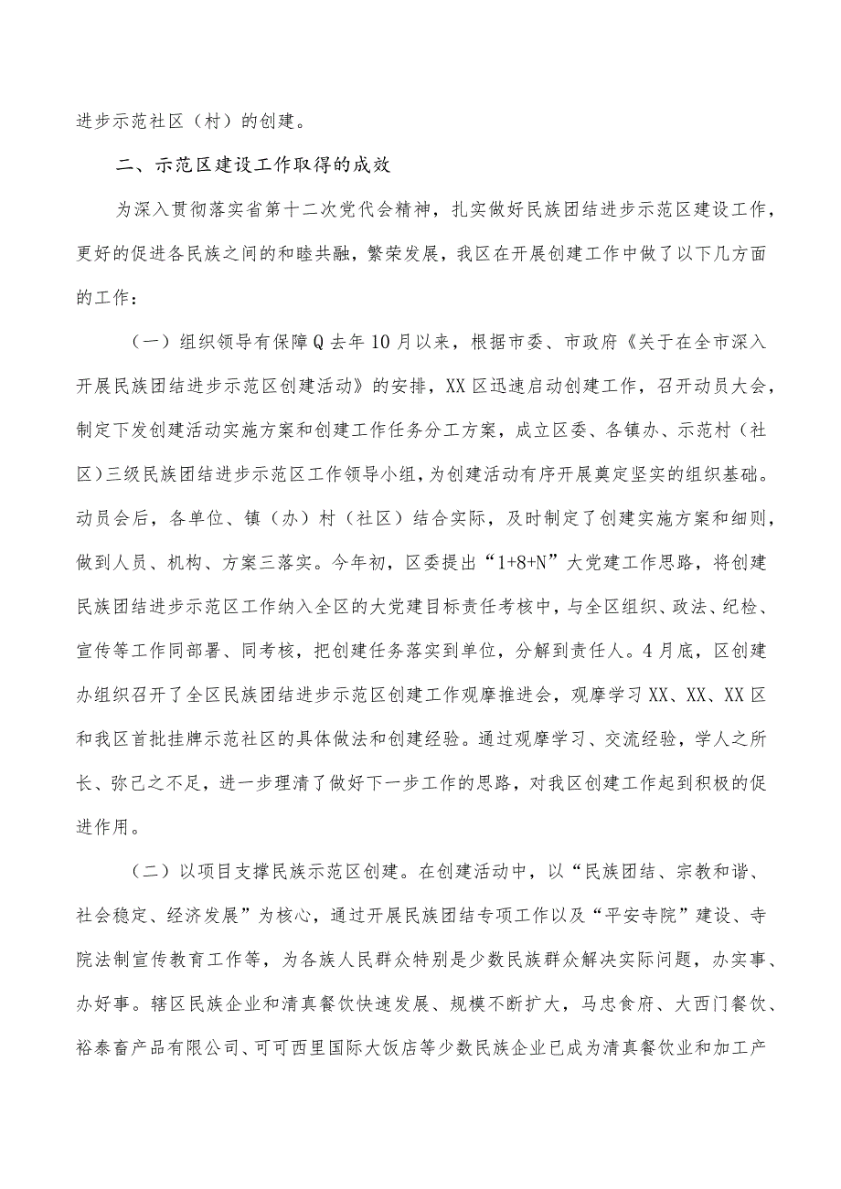 区财政局民族团结进步示范区创建工作情况调研报告.docx_第2页