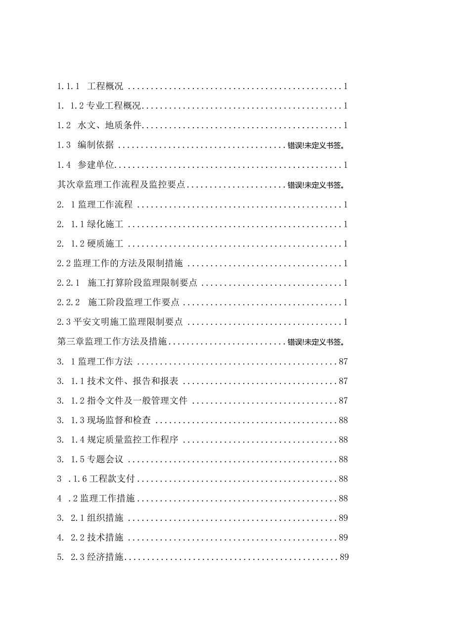 景观绿化工程监理实施细则有图版.docx_第2页