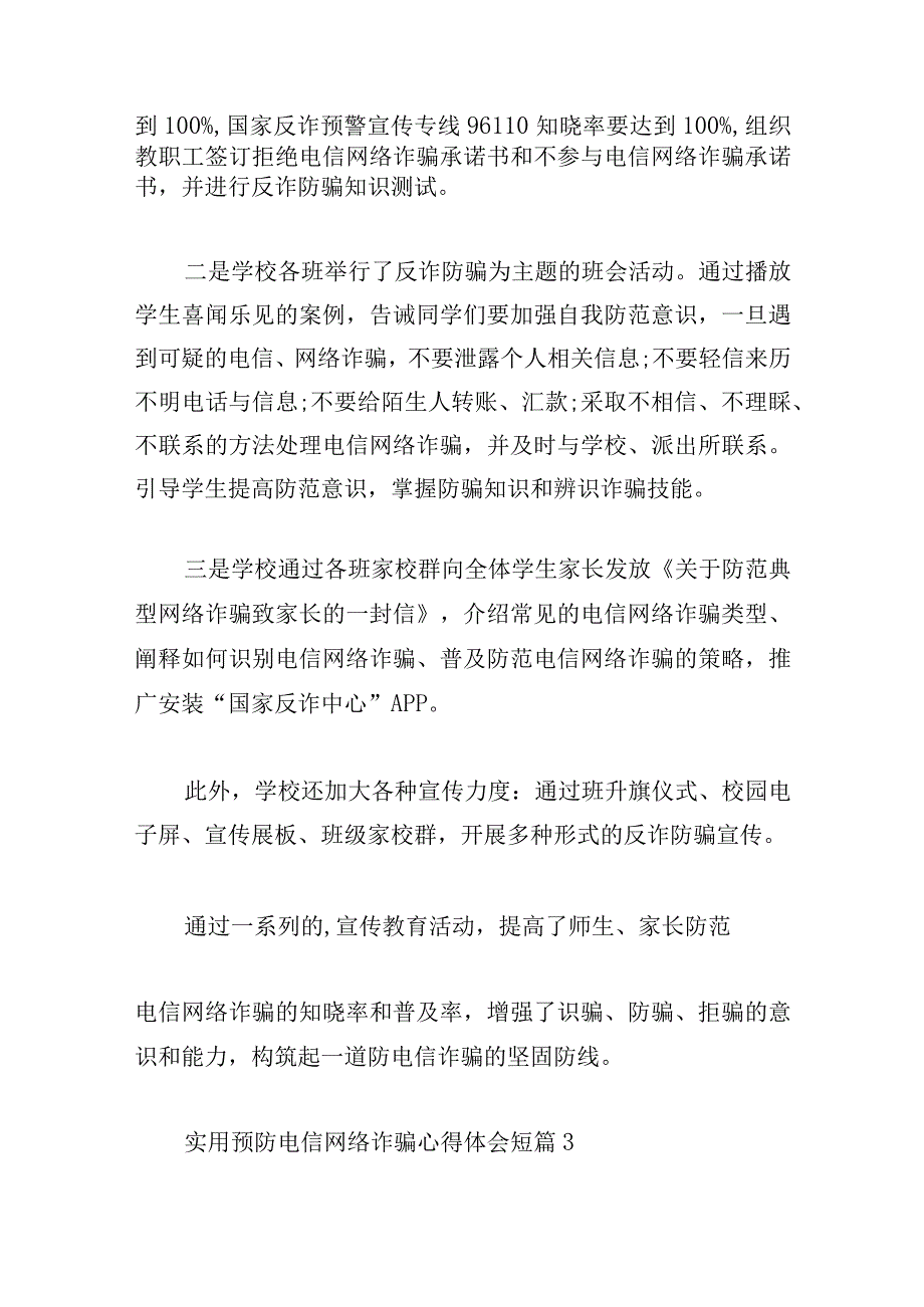 实用预防电信网络诈骗心得体会短篇.docx_第3页