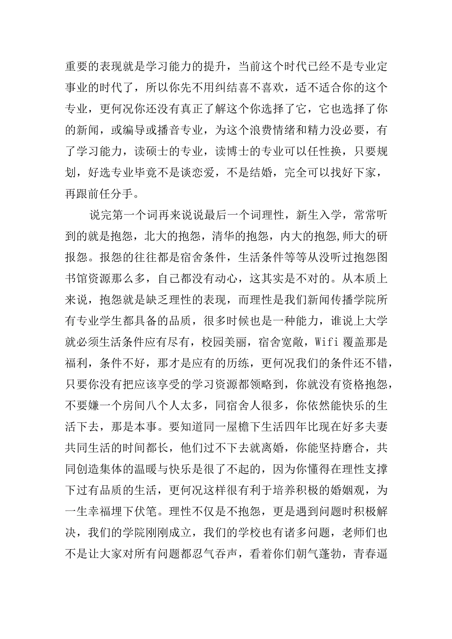 教师代表在开学典礼上的致辞六篇.docx_第2页