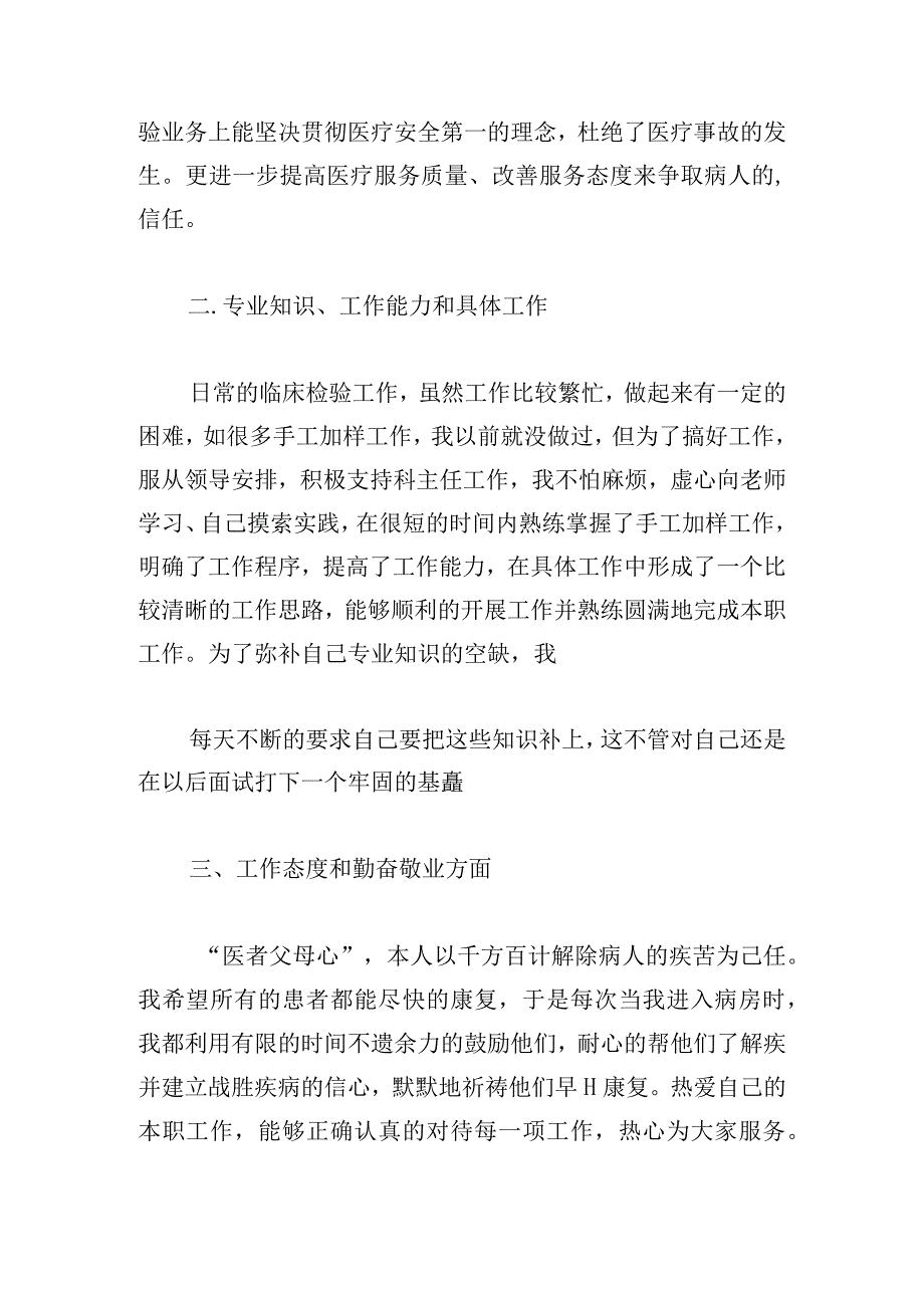 甄选检验科个人年度工作总结锦集.docx_第2页