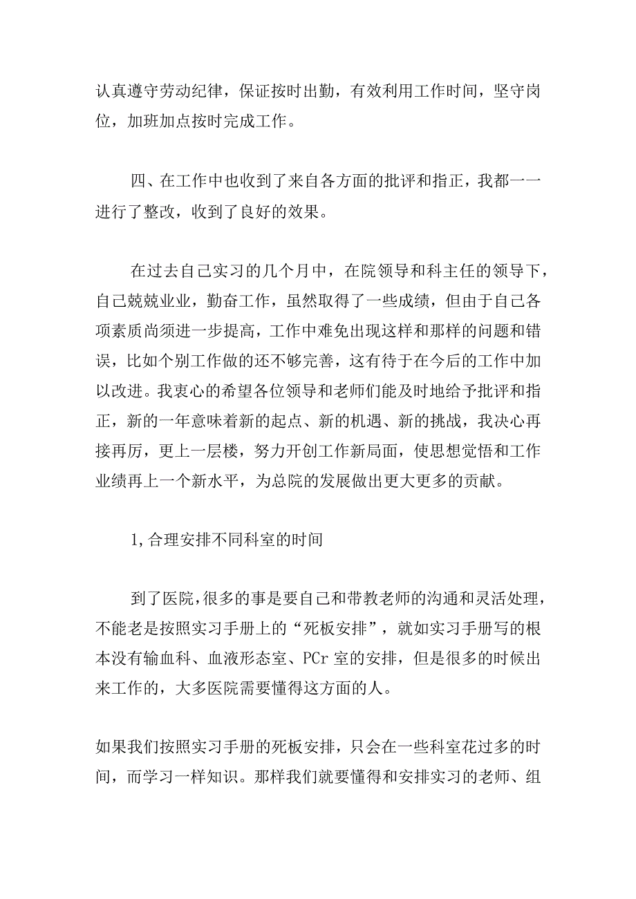 甄选检验科个人年度工作总结锦集.docx_第3页